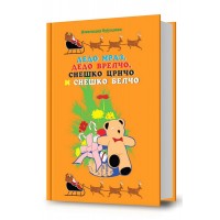 Дедо Мраз, Дедо Врелчо,Снешко Црнчо, Снешко Белчо